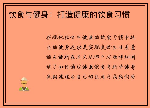 饮食与健身：打造健康的饮食习惯